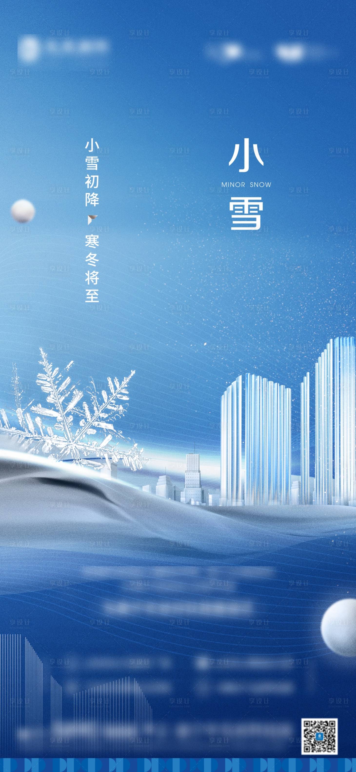 源文件下载【小雪海报】编号：90170014765354507