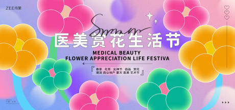 源文件下载【医美春游踏青赏花活动背景板】编号：52340014954481605