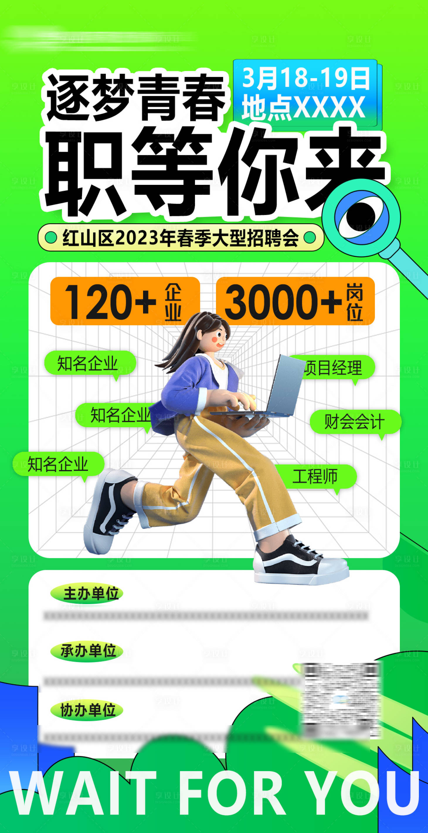 源文件下载【享设计】搜索编号：75700014955227081【春季大型招聘会海报】