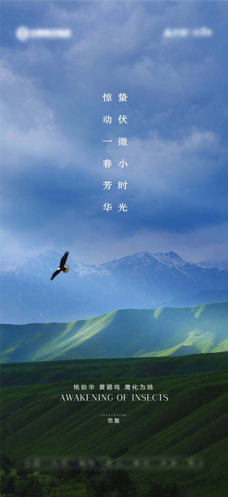 源文件下载【享设计】搜索编号：34520014549719717【惊蛰单图】