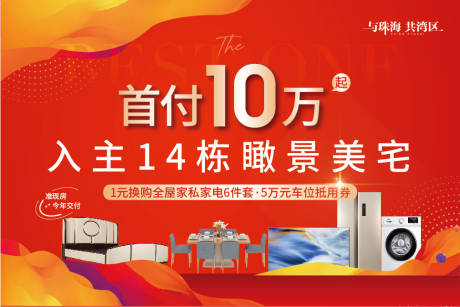 源文件下载【购房送家电视觉展板】编号：63200015026331104