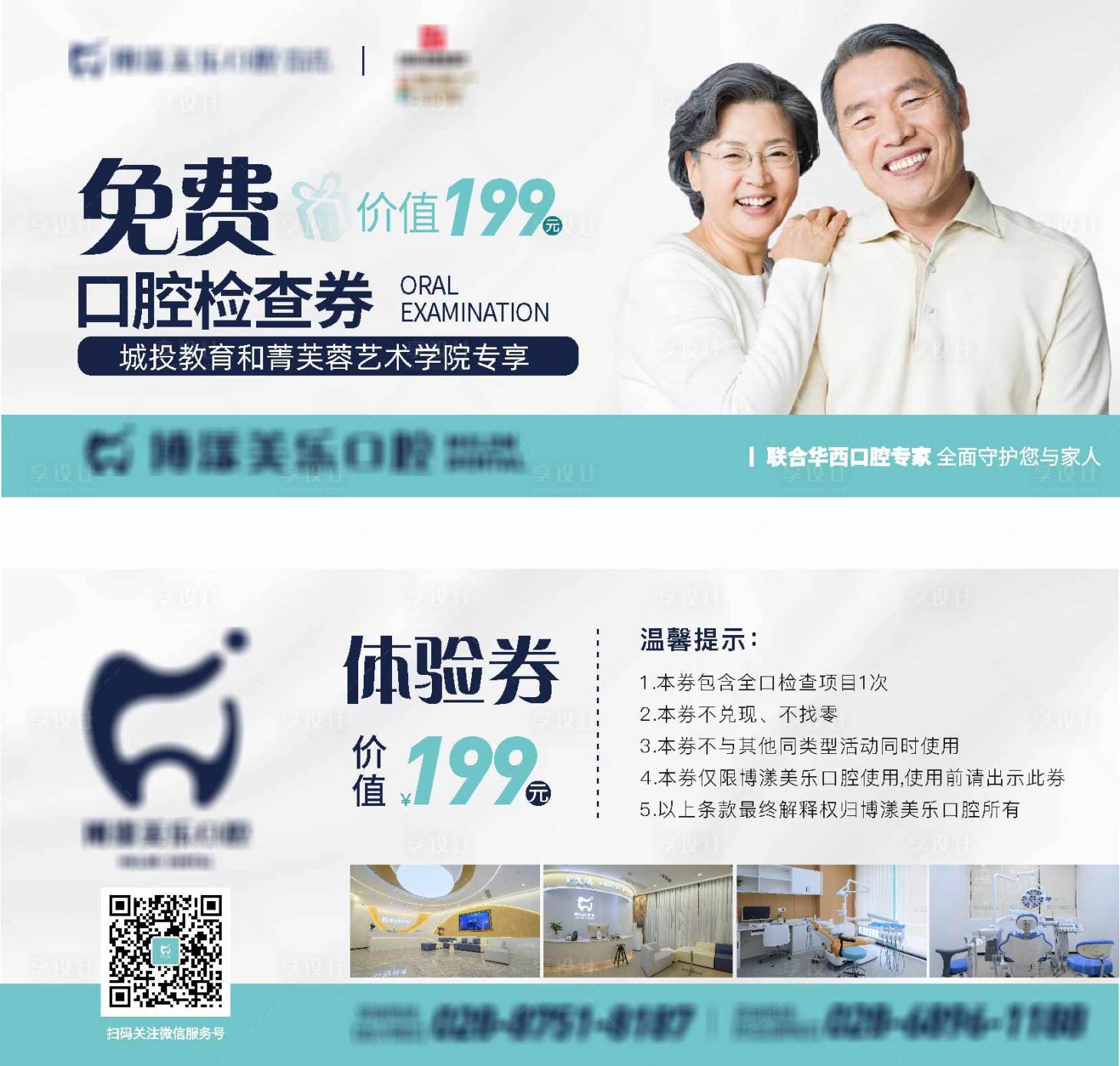 源文件下载【口腔体验券设计】编号：69460014894949144