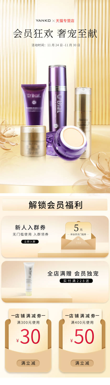 源文件下载【化妆品电商首页】编号：65470014615001215