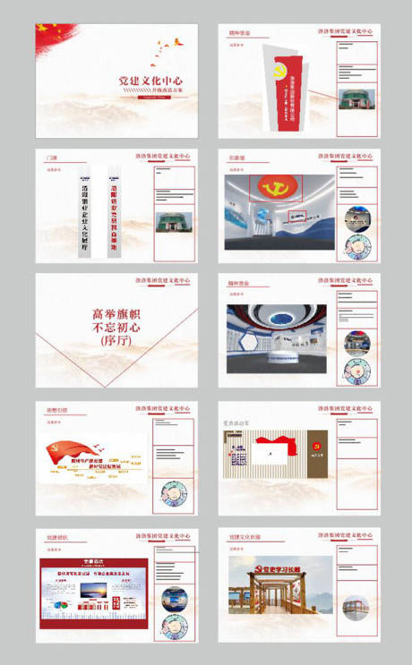源文件下载【党建提升方案PPT】编号：12350014455134675