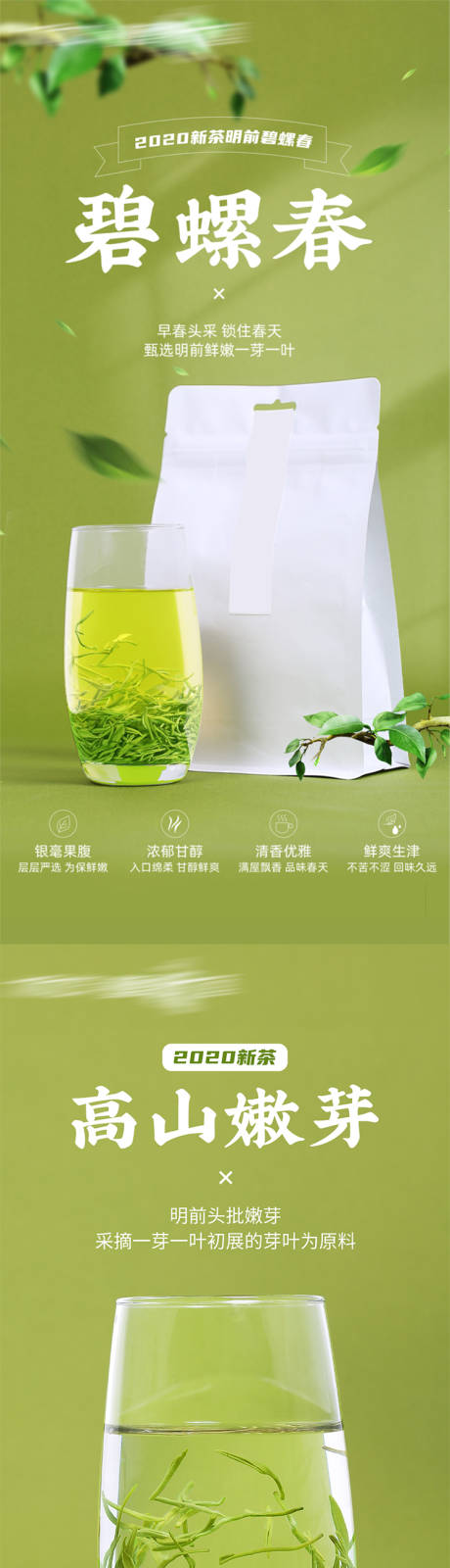 源文件下載【綠茶茶葉海報】編號：74530014708758795