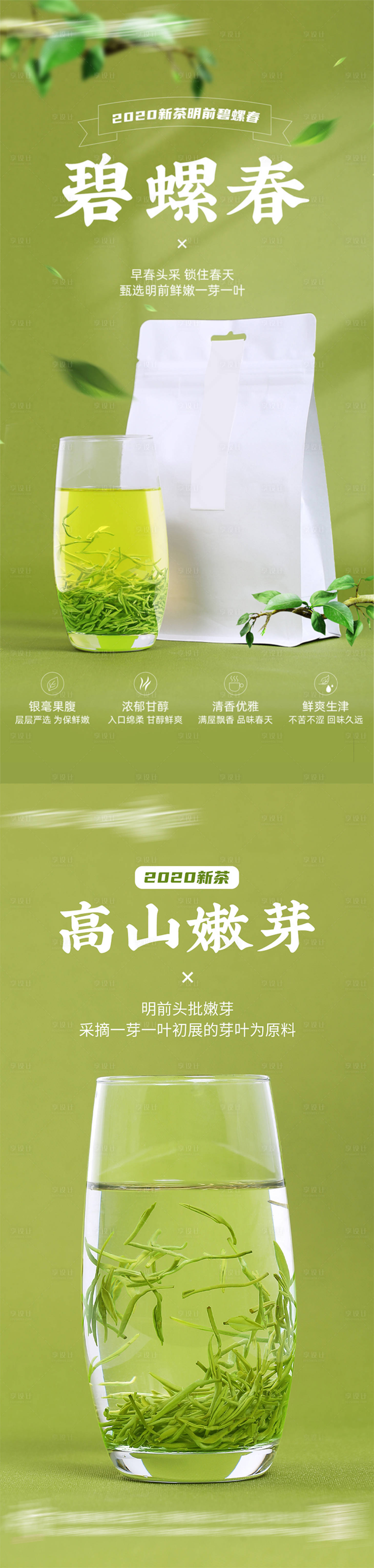 源文件下载【绿茶茶叶海报】编号：74530014708758795