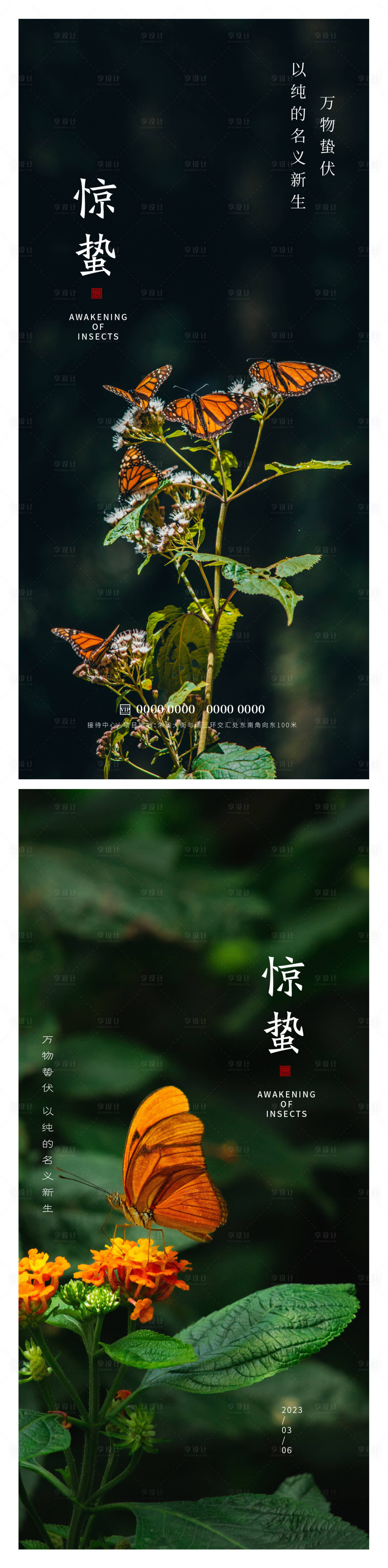 源文件下載【享設計】搜索編號：37540014910639969【驚蟄節氣系列海報】