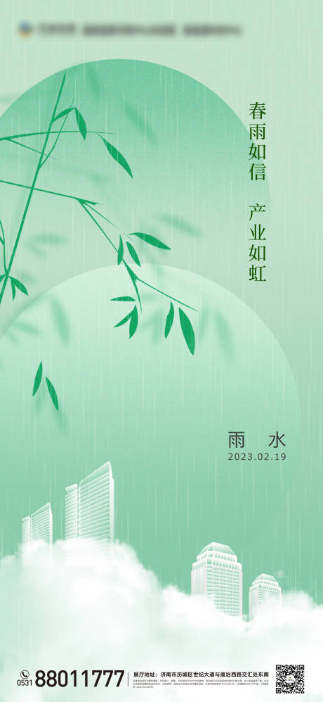 源文件下载【雨水节气单图】编号：55750014764877393