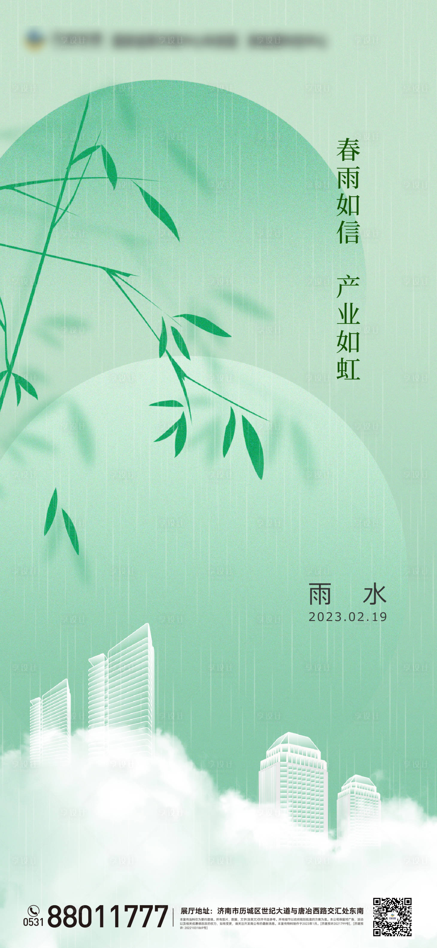 源文件下載【享設計】搜索編號：55750014764877393【雨水節氣單圖】