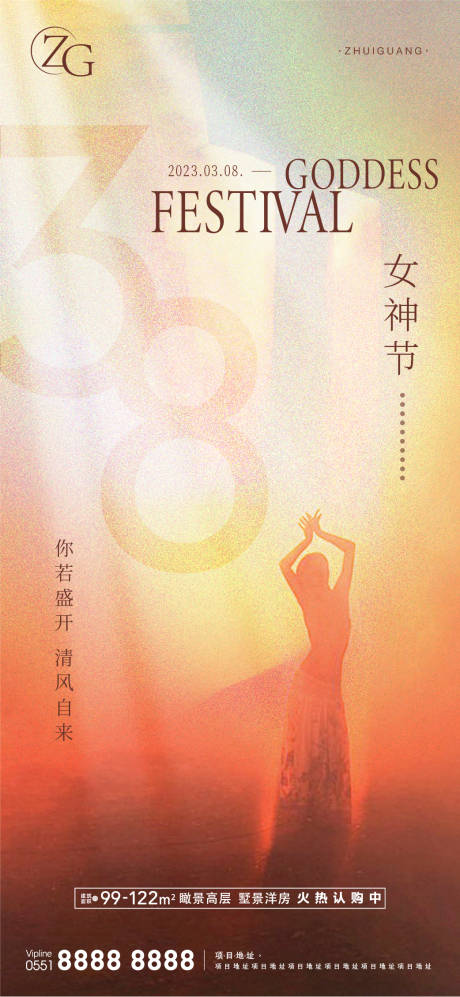 源文件下载【地产女神节海报】编号：64080014915938415