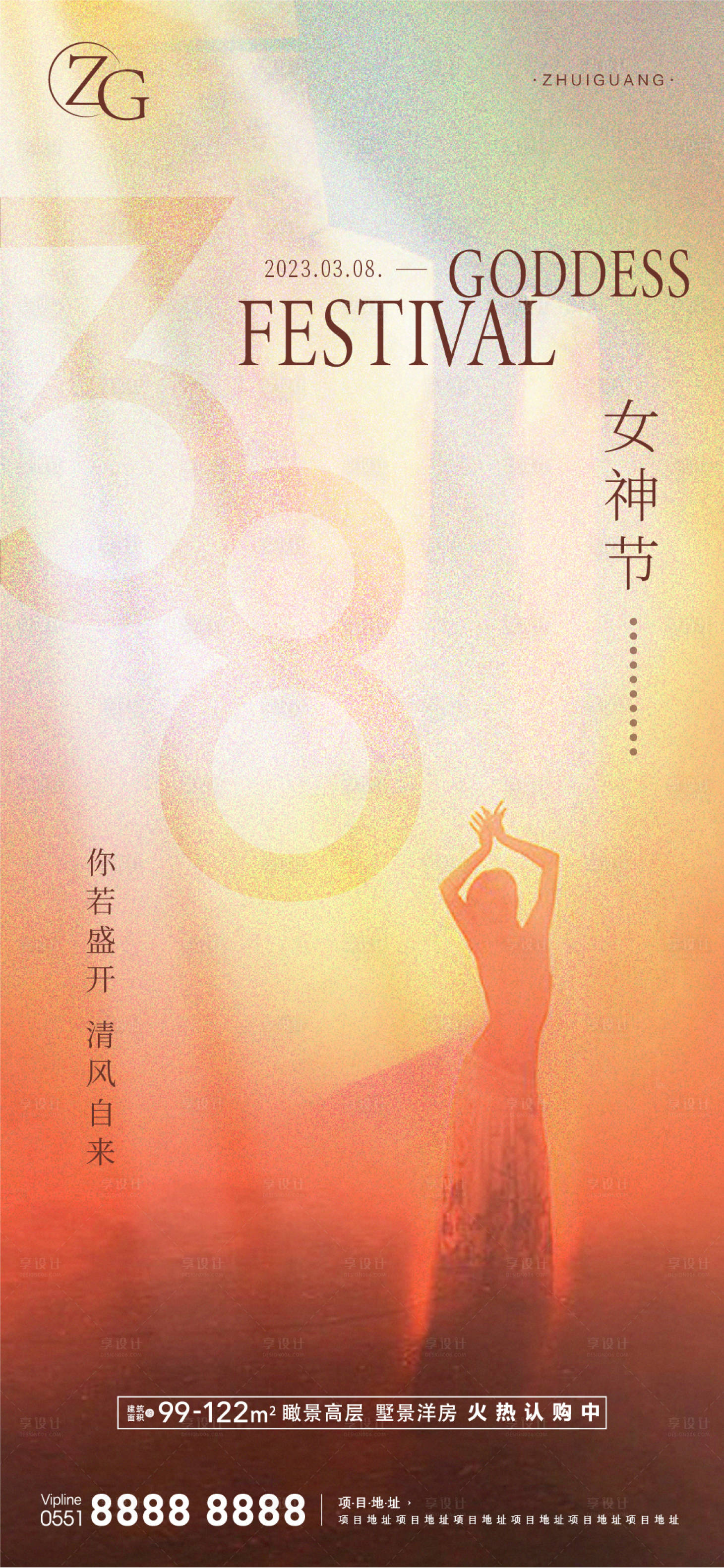 源文件下载【享设计】搜索编号：64080014915938415【地产女神节海报】