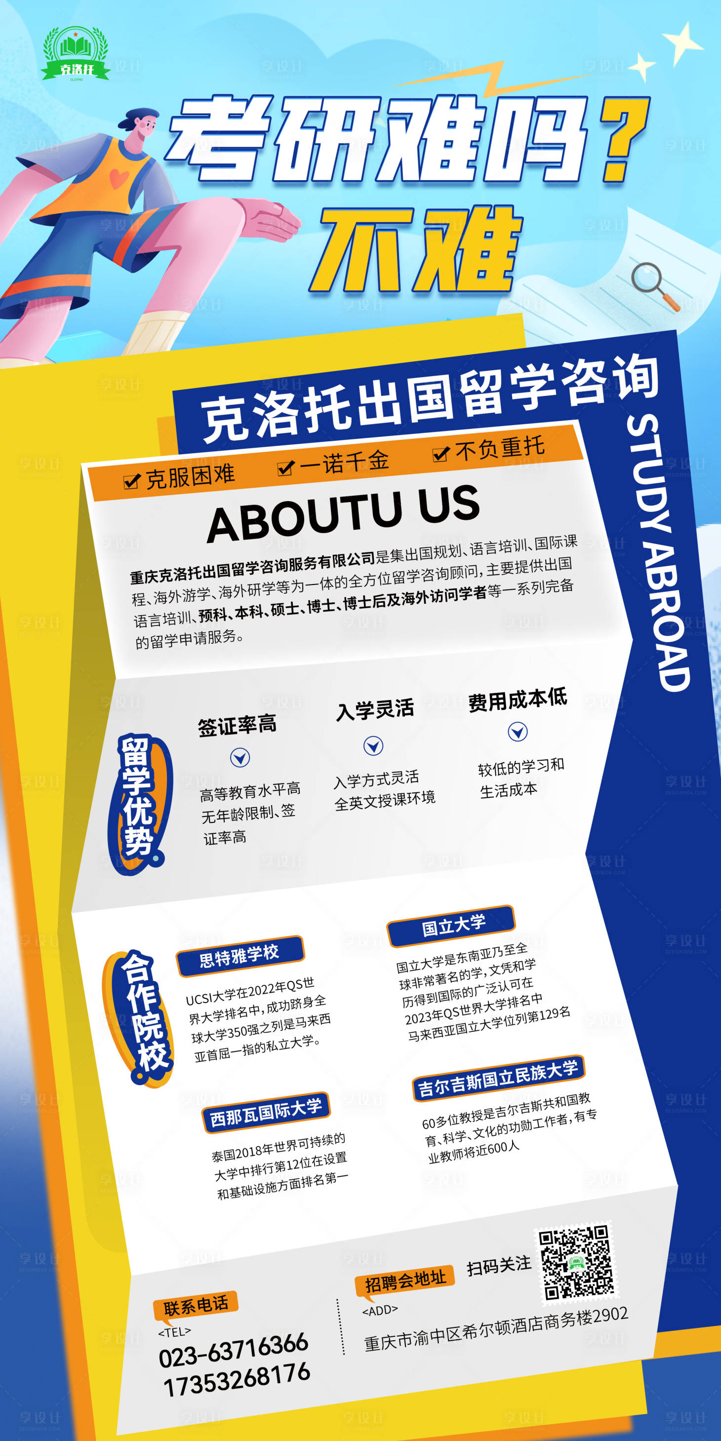 源文件下載【享設計】搜索編號：98320014645403629【考研留學展架】