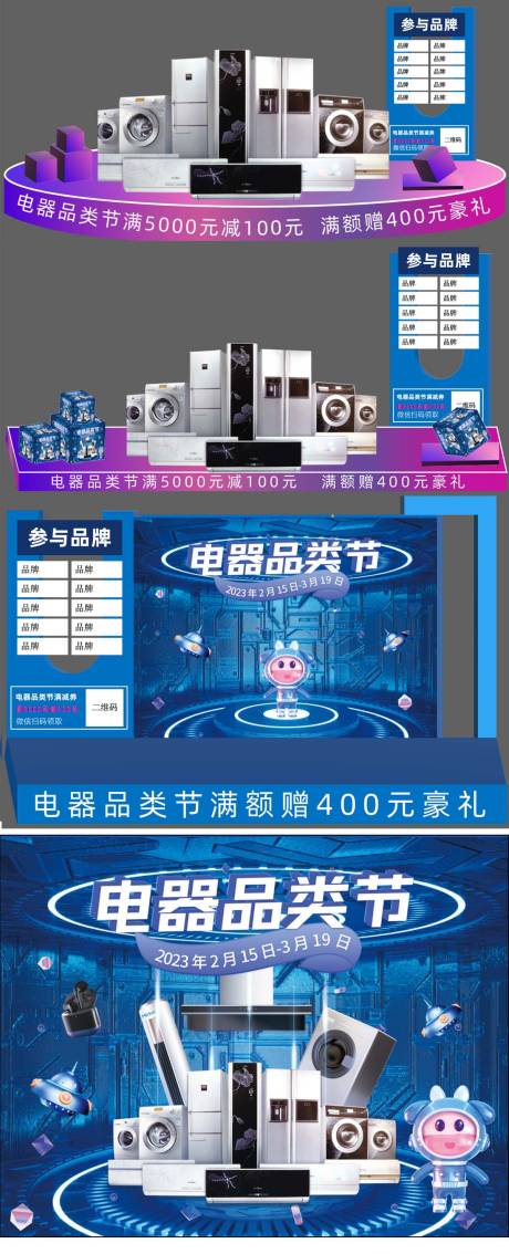 源文件下载【享设计】搜索编号：23490014977671481【电器节美陈】