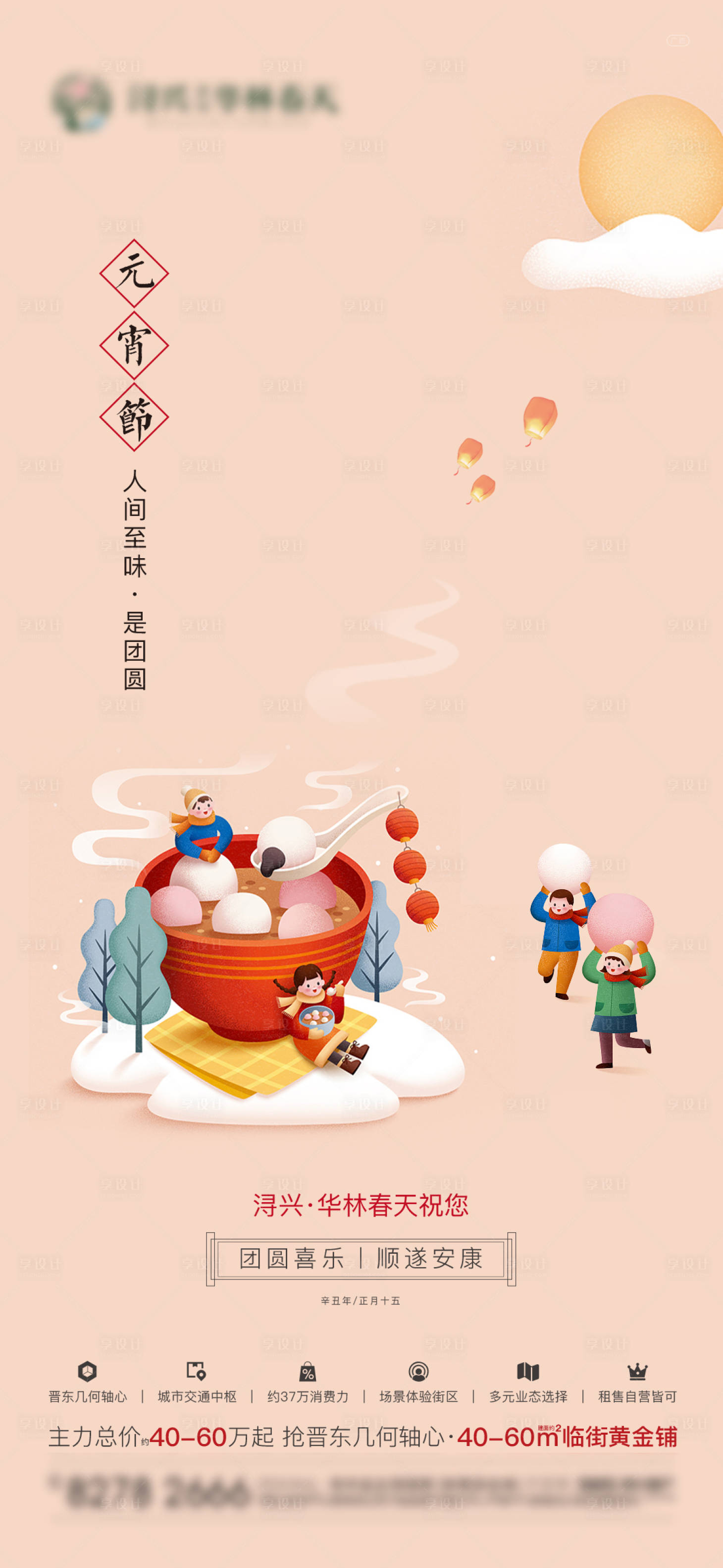源文件下載【元宵節(jié)海報】編號：64970014435749164