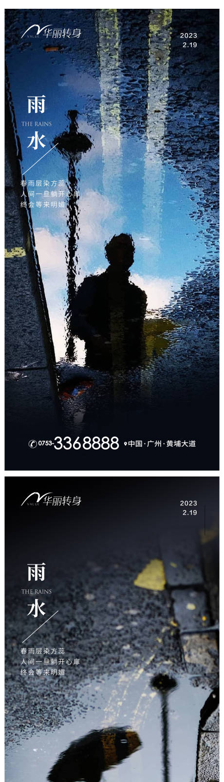 源文件下載【雨水節(jié)氣海報】編號：62250014719348789