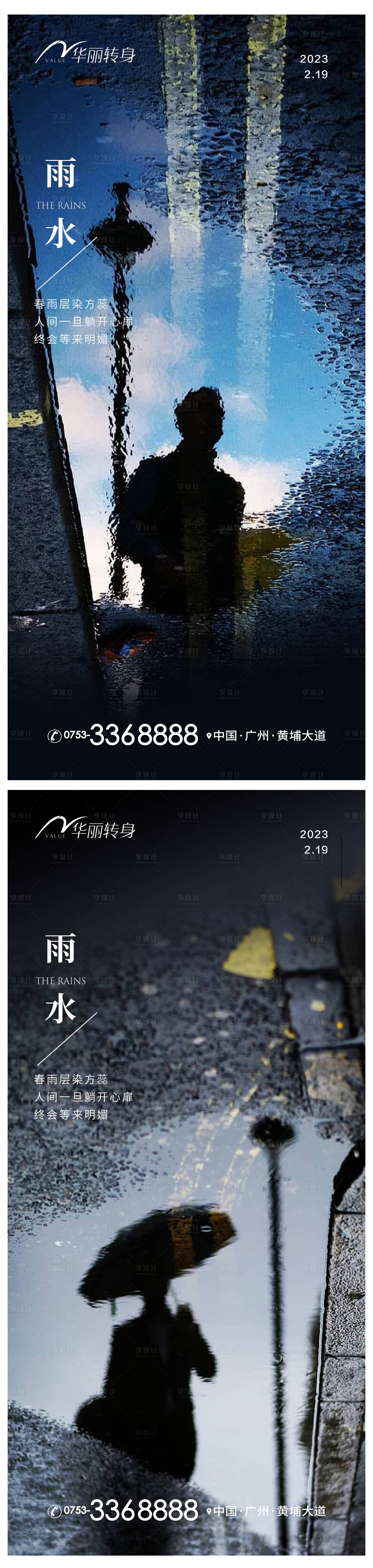 源文件下载【雨水节气海报】编号：62250014719348789