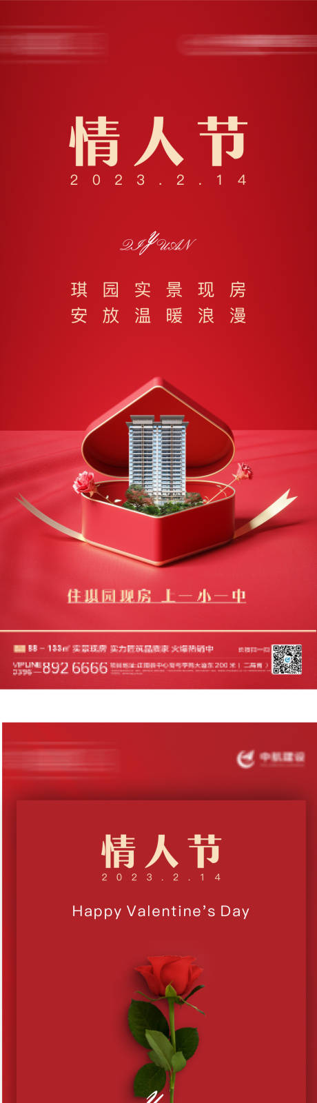 源文件下载【情人节海报】编号：46910014699333925