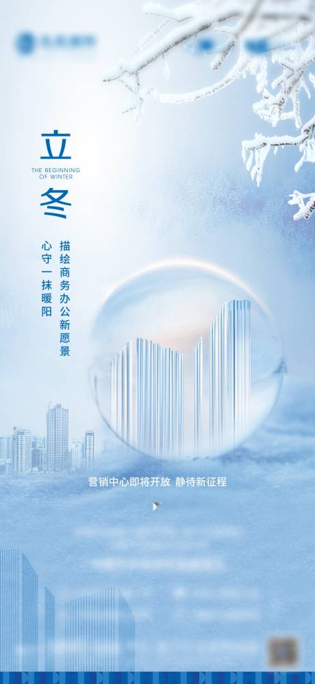 源文件下載【立冬海報】編號：19960014763873271