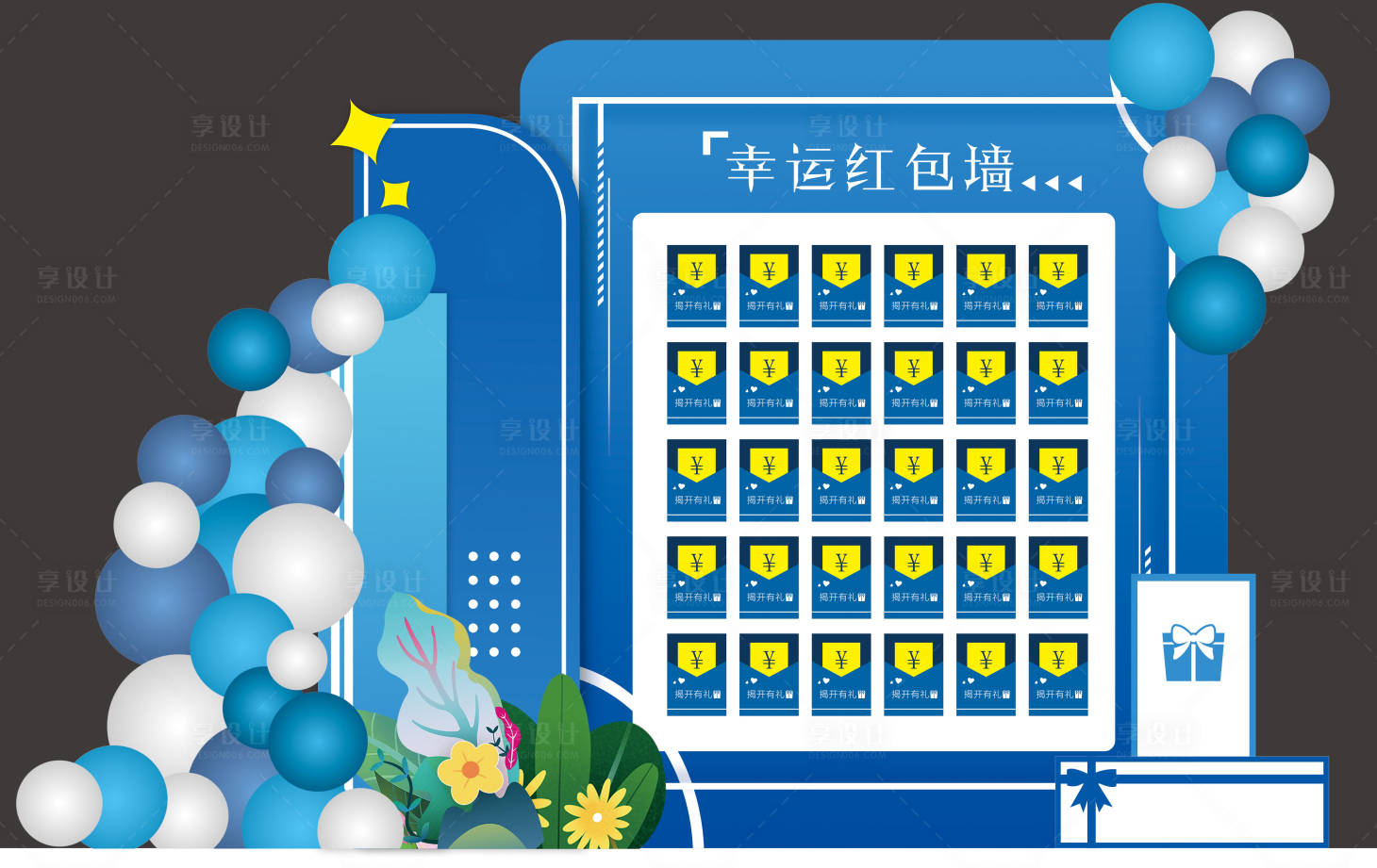 源文件下载【享设计】搜索编号：64220014480714718【蓝色红包墙美陈  】