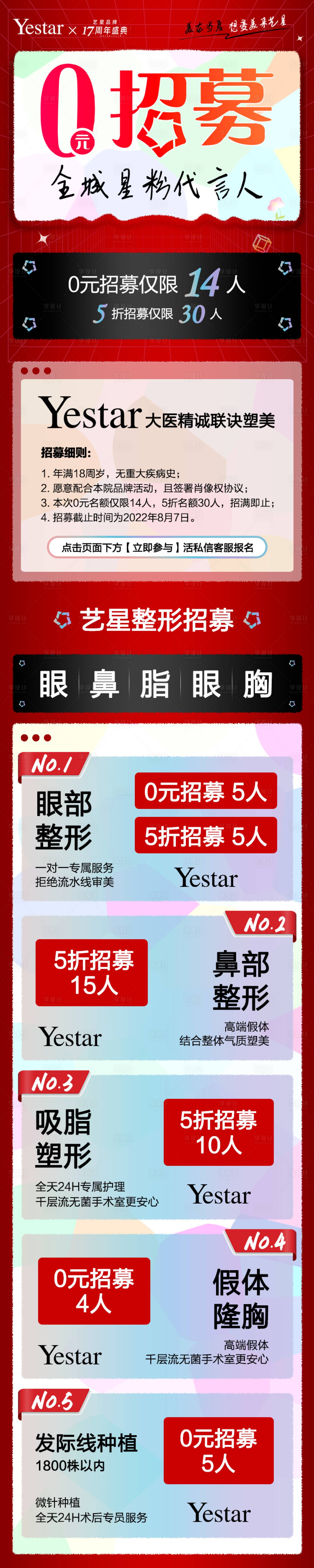 源文件下载【0元招募活动详情页】编号：94820014917114783
