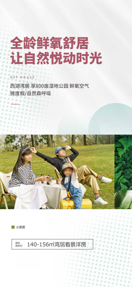 源文件下载【房地产湾居生活价值点海报】编号：23370014463069904
