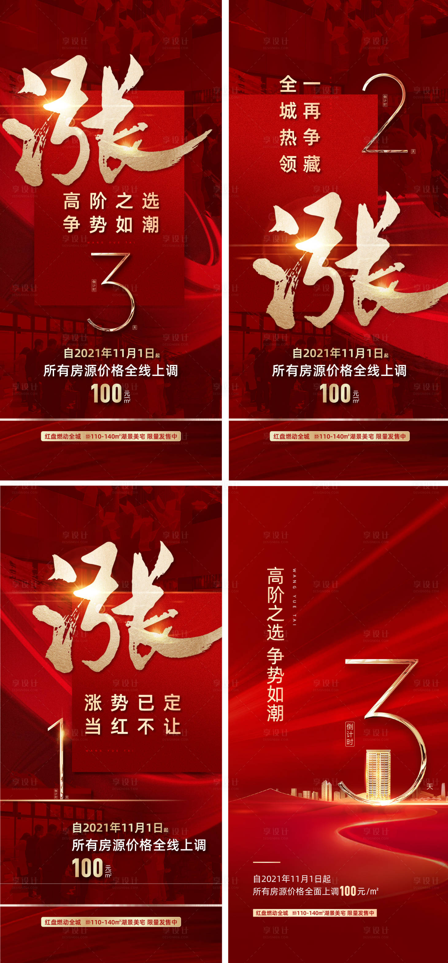 源文件下载【享设计】搜索编号：47220014757476125【涨价倒计时】