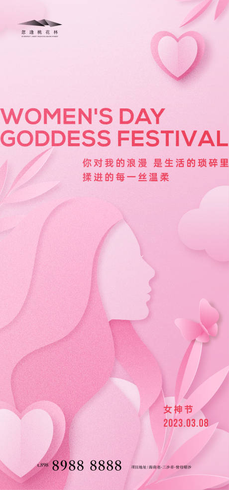 源文件下载【享设计】搜索编号：75510014727214266【女神节】