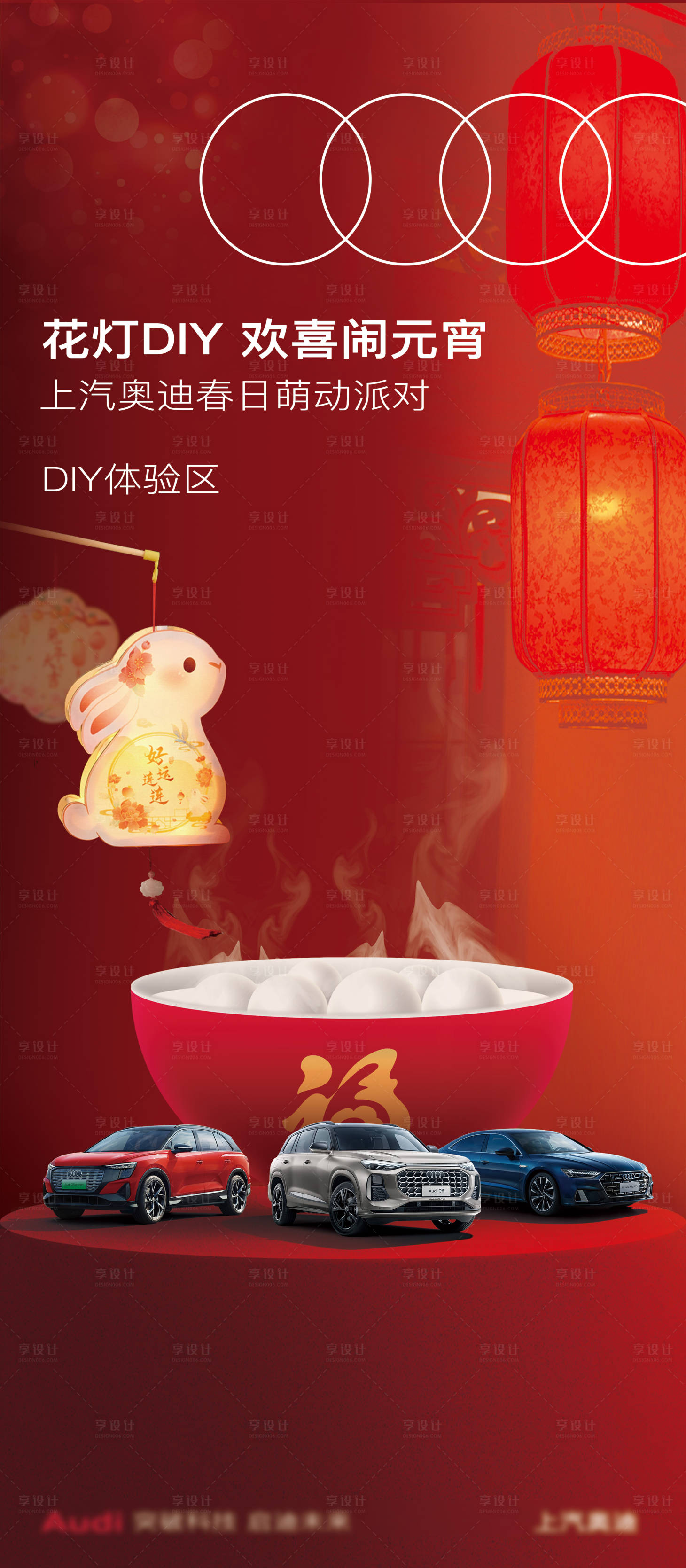 源文件下载【元宵海报】编号：26370014457032266