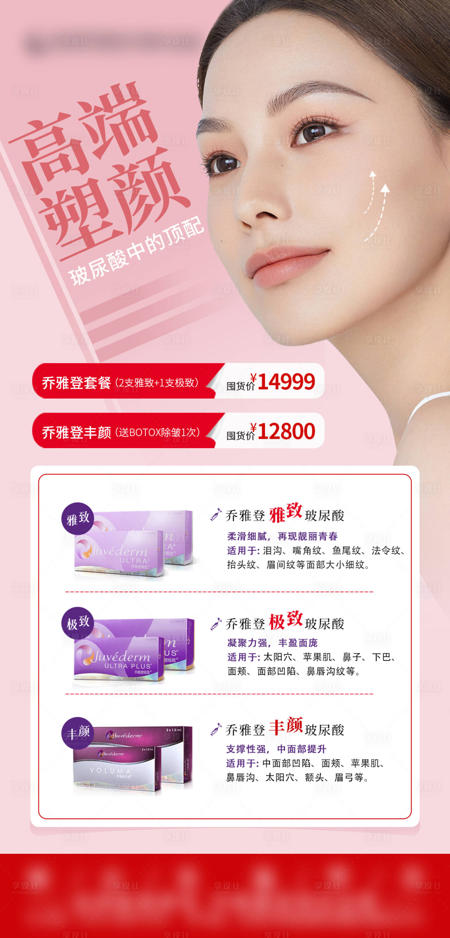 源文件下載【享設計】搜索編號：14920014703117466【喬雅登套餐海報】