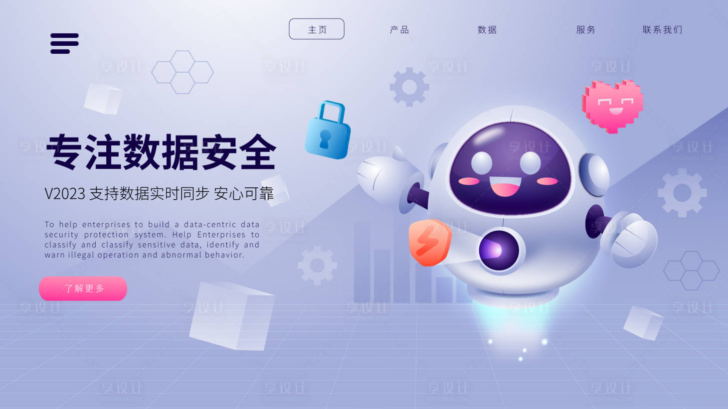 源文件下載【享設計】搜索編號：19900014904818000【互聯(lián)網(wǎng)存儲數(shù)據(jù)安全海報展板】