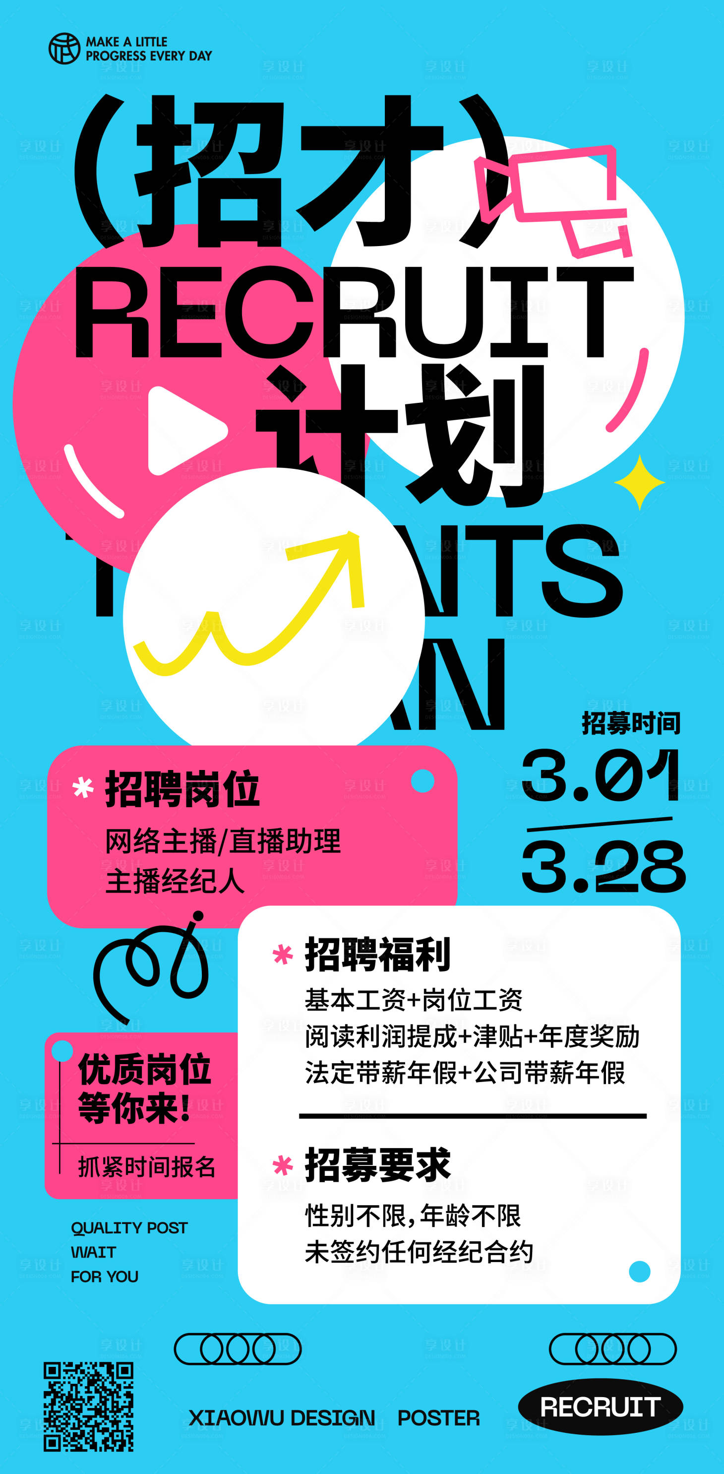 源文件下载【享设计】搜索编号：11080014696998959【招聘图形海报】