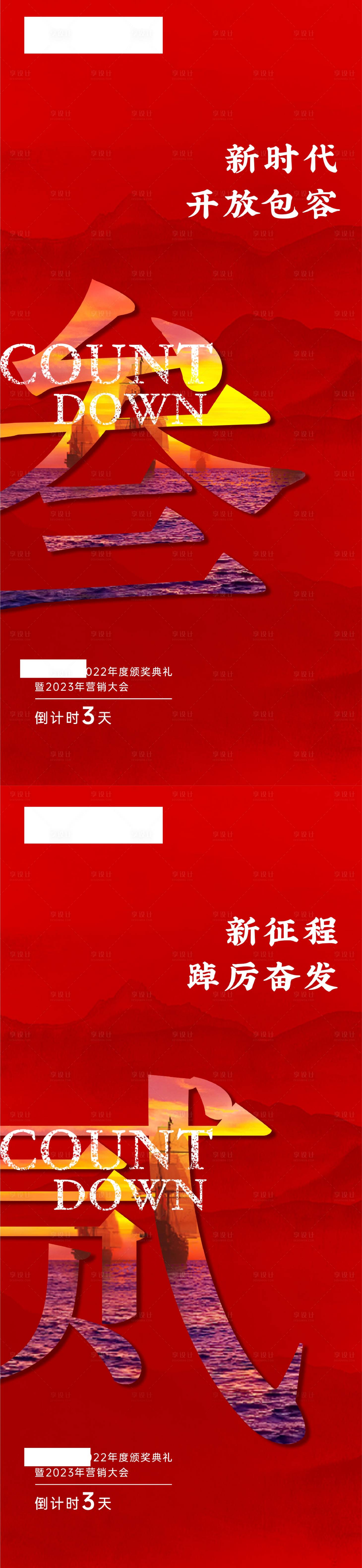 源文件下载【享设计】搜索编号：63290014731266298【年会倒计时海报】