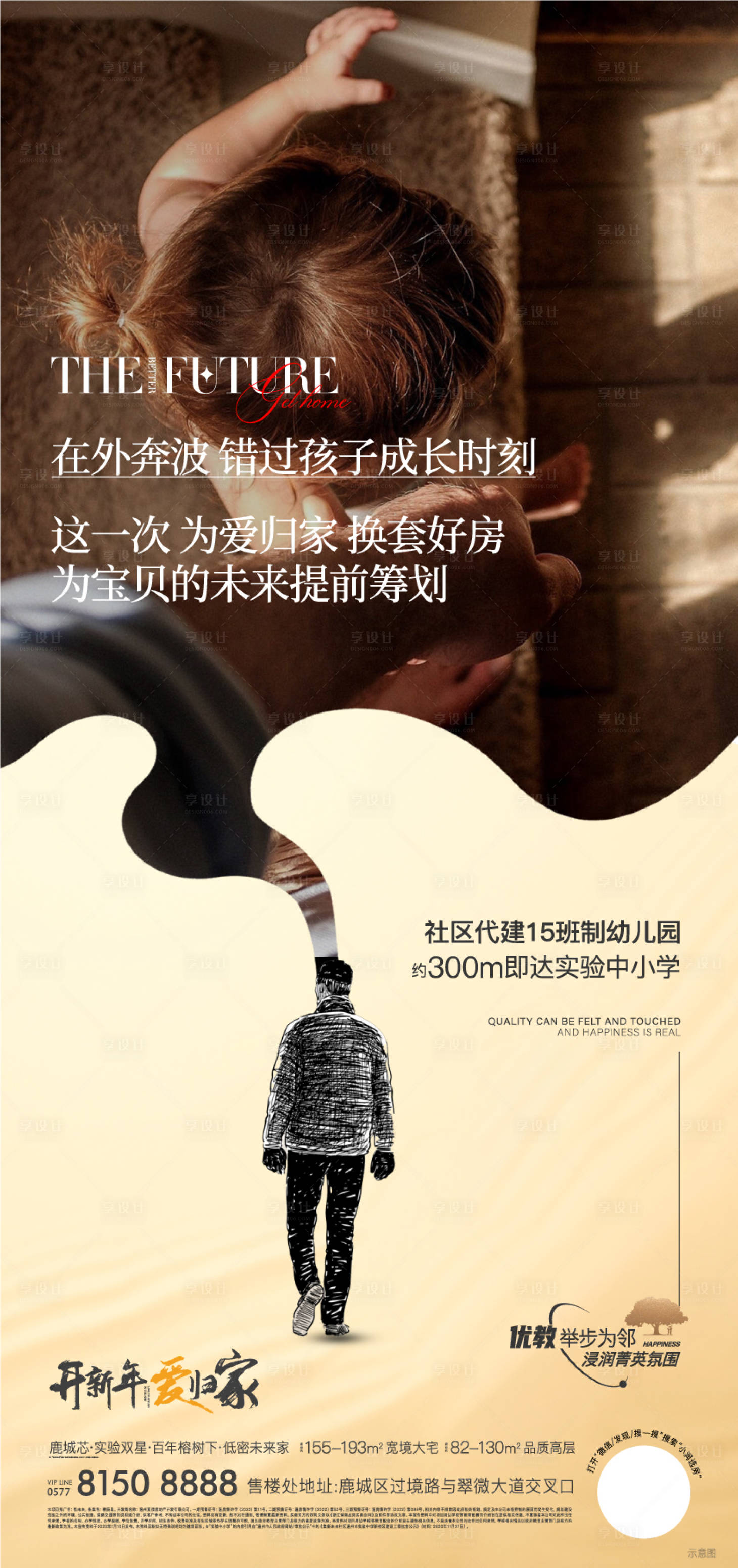 源文件下載【享設計】搜索編號：17000014573027436【地產返鄉置業海報】