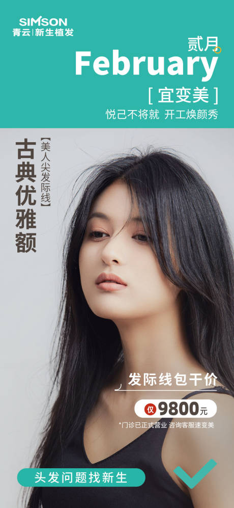 源文件下载【医美开工创意海报】编号：64620014429522514
