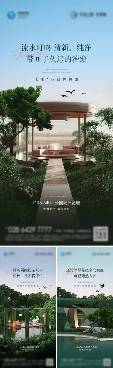源文件下載【景觀系列海報】編號：88420014934744199