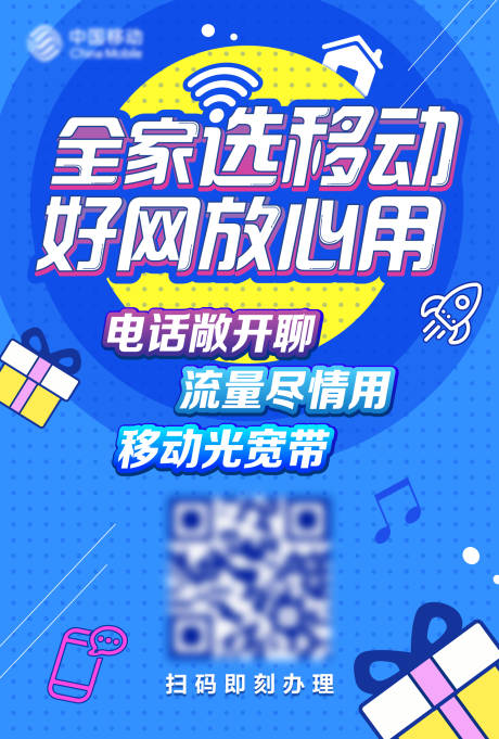 源文件下载【宽带海报】编号：13540014896334238