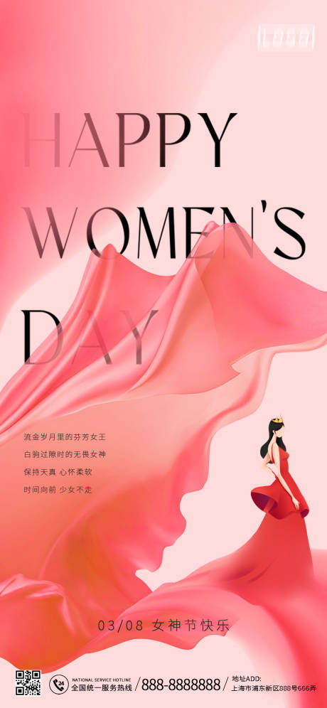 源文件下载【38女神节海报】编号：32830014951315523