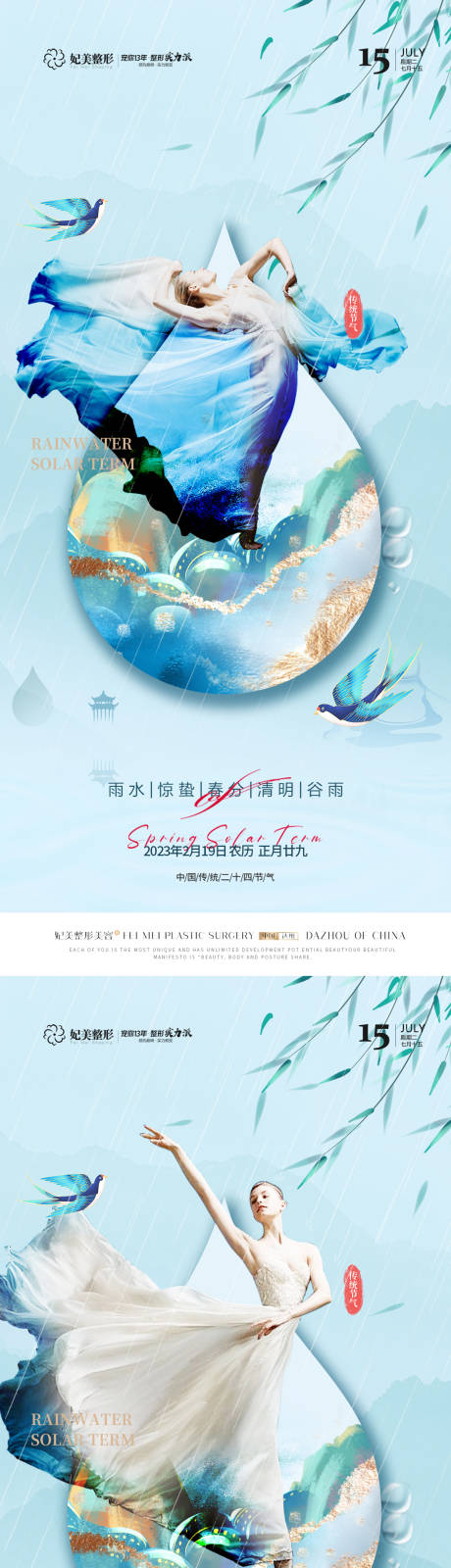 源文件下载【整形雨水惊蛰春分清明谷雨】编号：85190014700702618