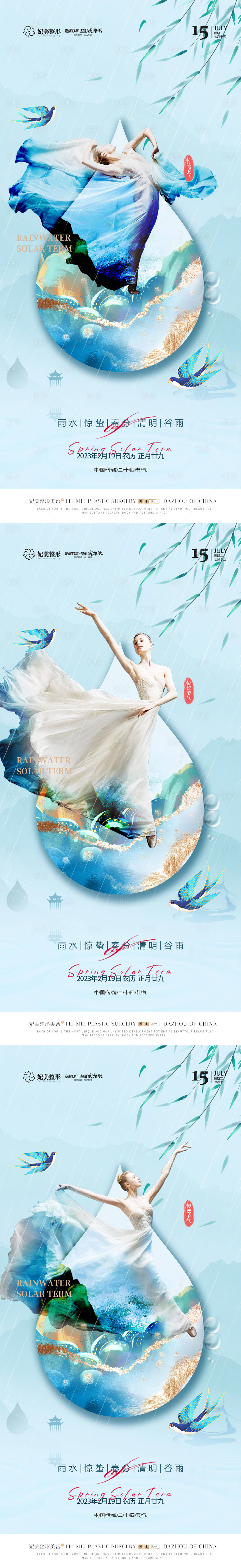 源文件下载【整形雨水惊蛰春分清明谷雨】编号：85190014700702618