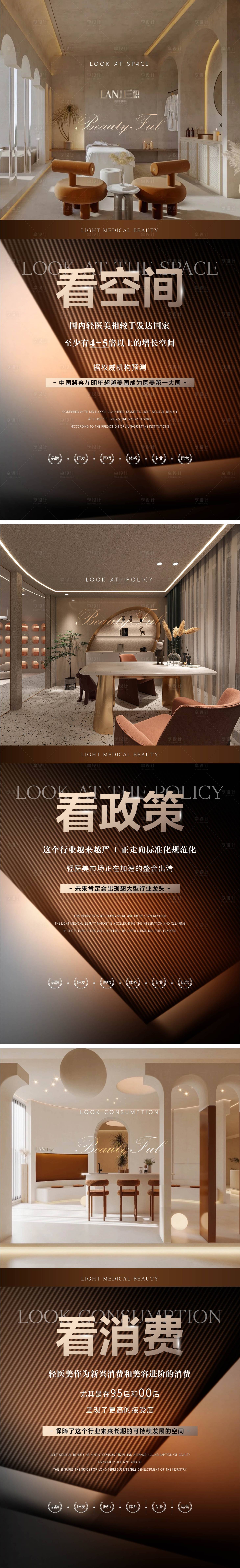 源文件下载【医美轻医美美业高端造势招商海报】编号：62670014705588756