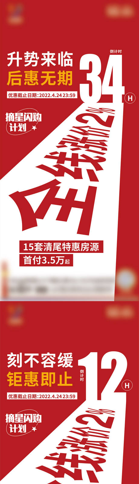源文件下载【涨价倒计时系列海报】编号：24010014695478433
