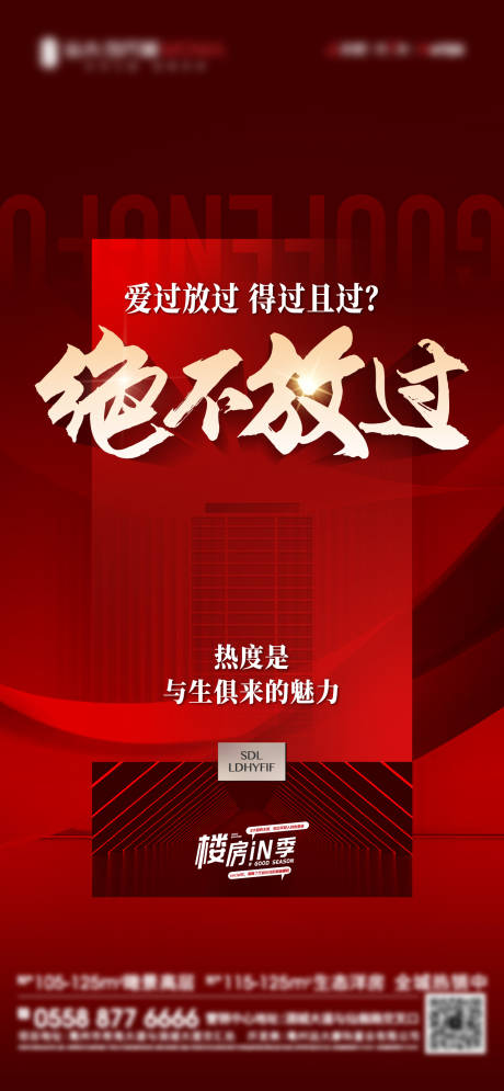 源文件下载【享设计】搜索编号：93800014468992844【热销加推红金海报】