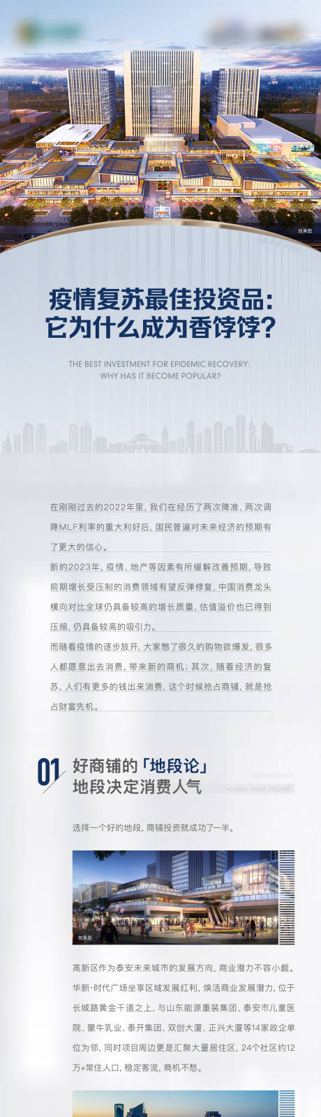 源文件下载【地产商业商铺价值点长图】编号：66390014555291764