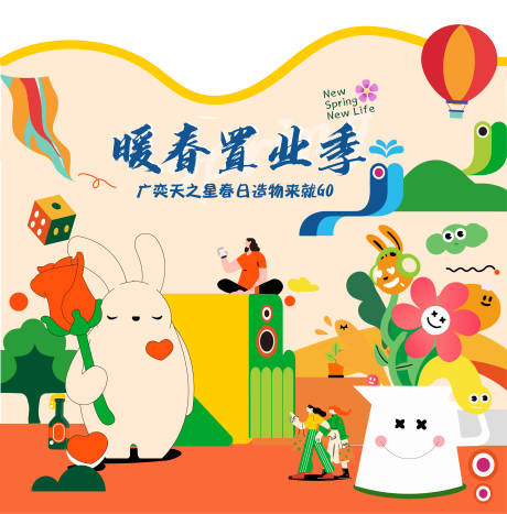源文件下載【暖春置業季 】編號：68910014869796049