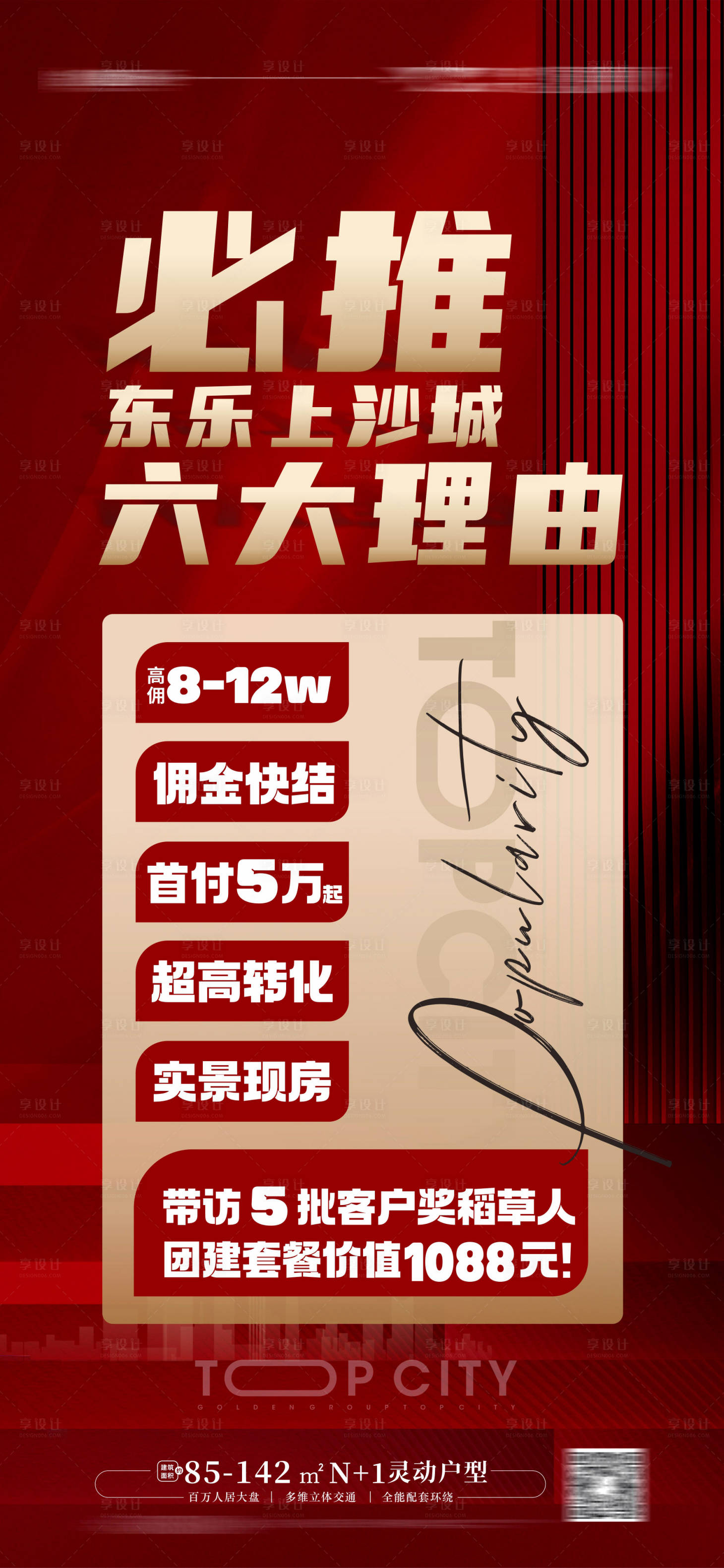 源文件下載【購房6大理由必買理由】編號：41620014879077476