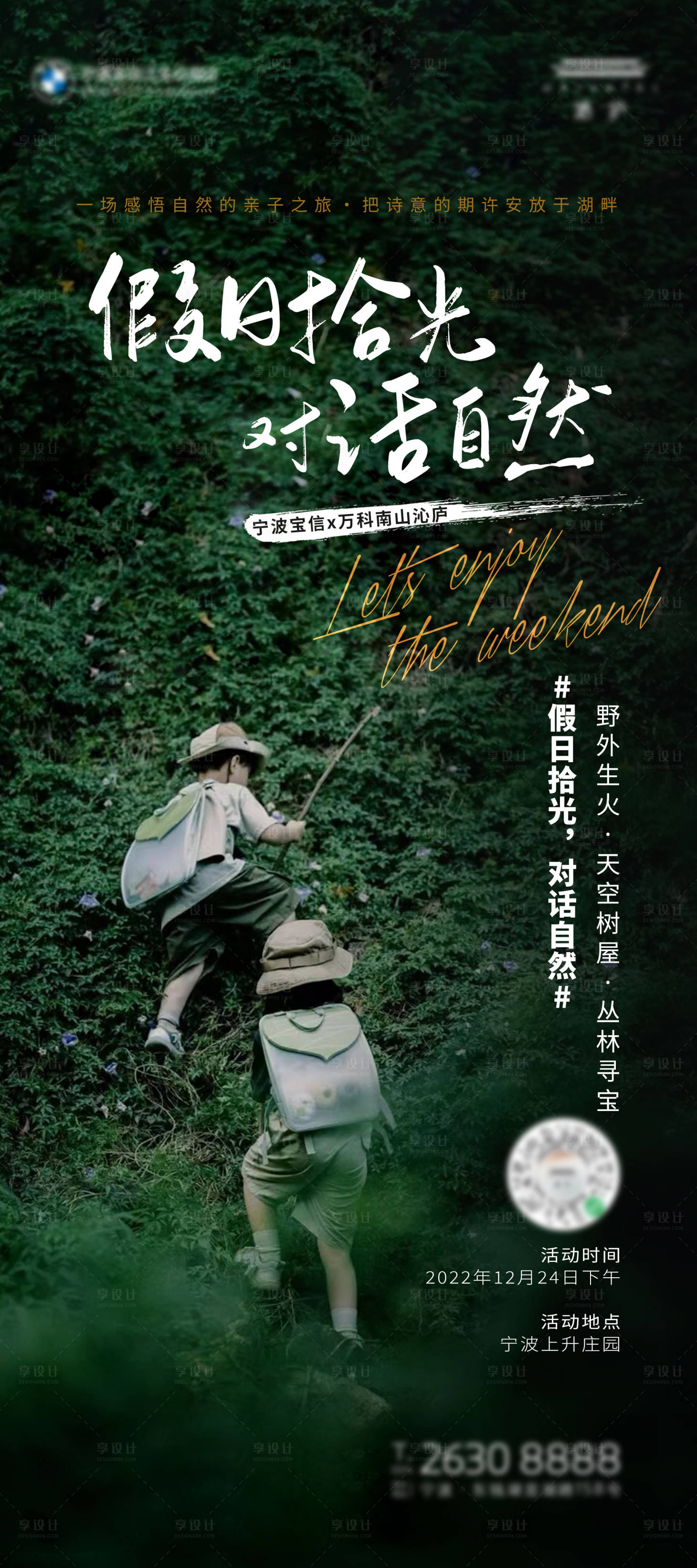源文件下載【享設計】搜索編號：13450015023738112【兒童露營活動海報】