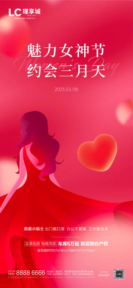 源文件下载【地产妇女节海报】编号：99450014775371992