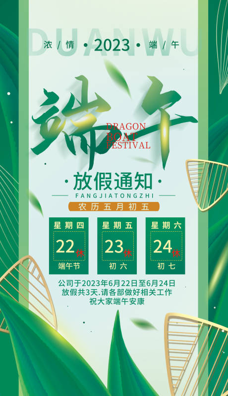 源文件下載【享設計】搜索編號：91650014510735305【端午放假海報】