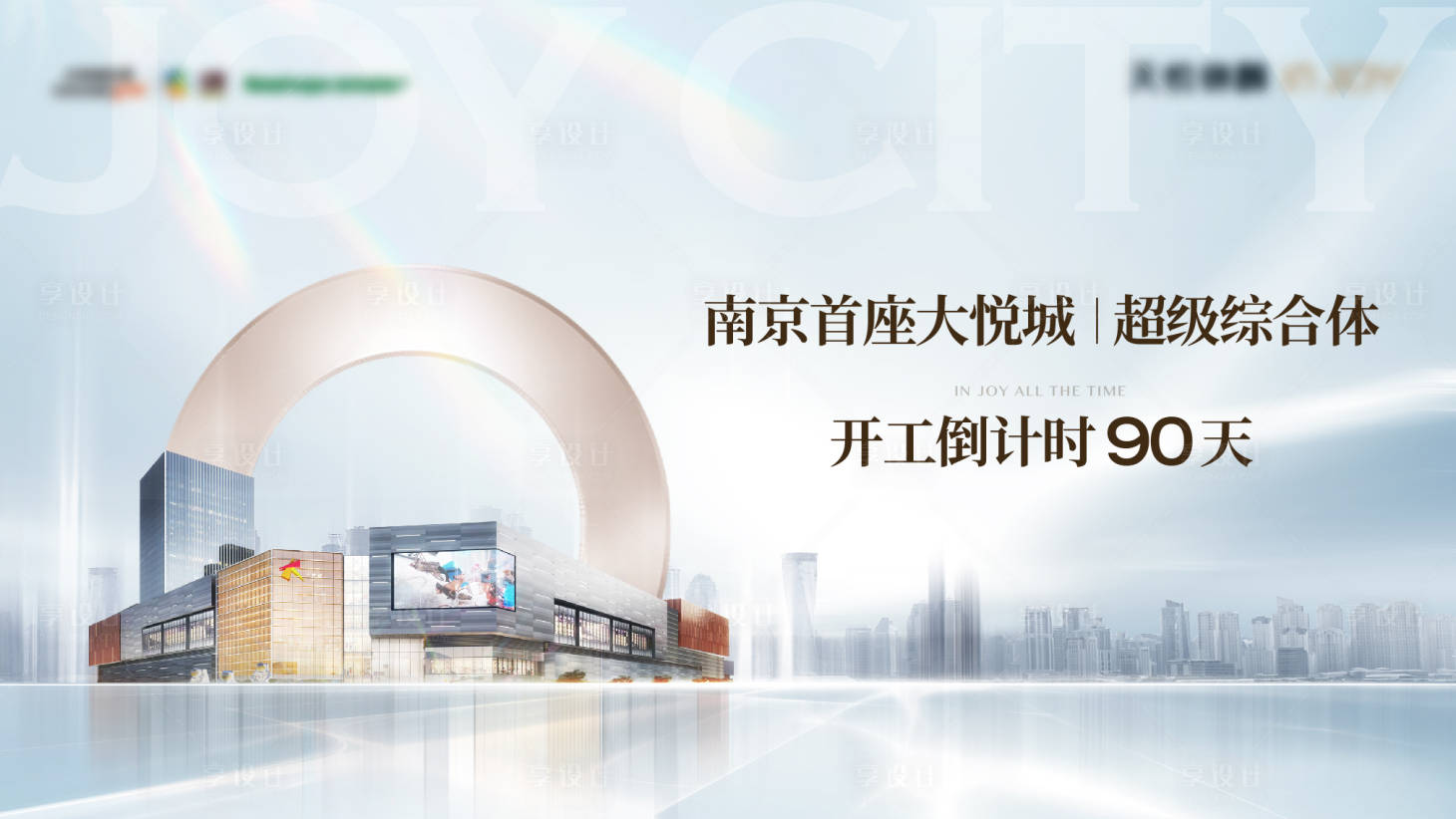 源文件下载【地产开工倒计时背景板 】编号：55280014873505472