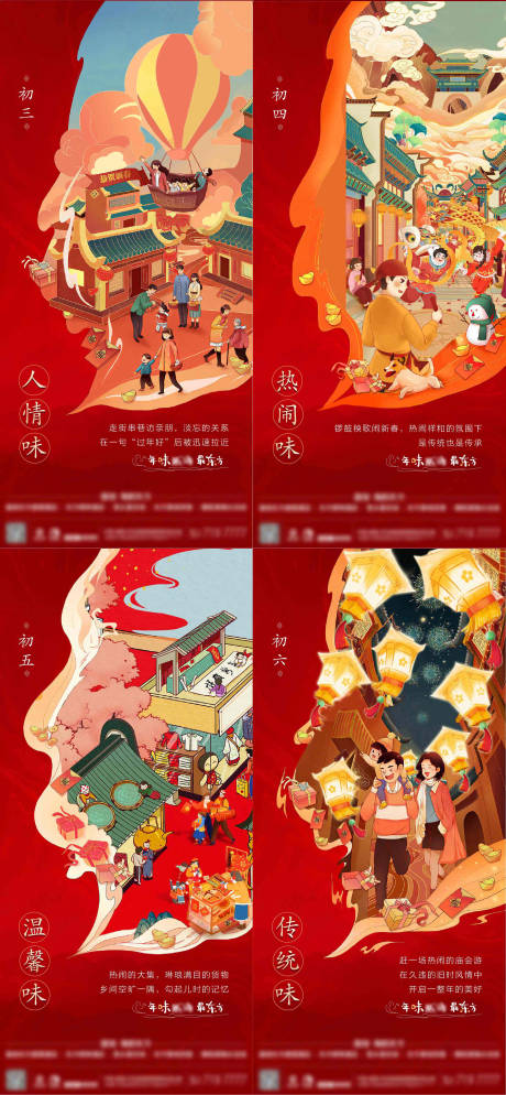 源文件下載【地產年俗系列單圖】編號：14260014619589619
